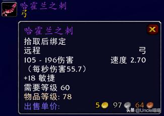 魔兽世界15级能拿的弓,魔兽世界第一把弓任务攻略