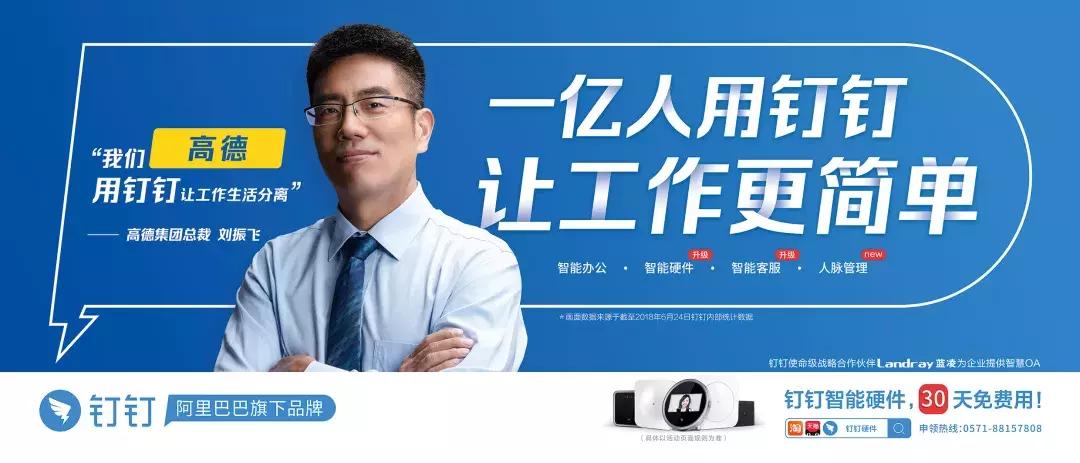 全新专属钉钉发布会,钉钉5.0发布会