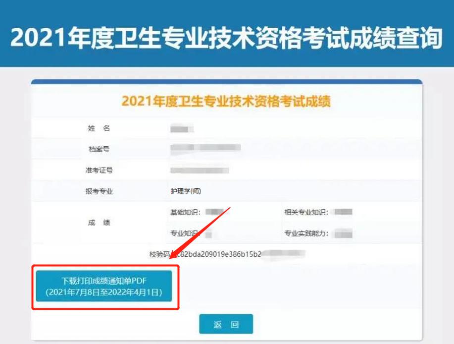 2022护师成绩单打印图片,2022护师成绩单打印截止时间几点
