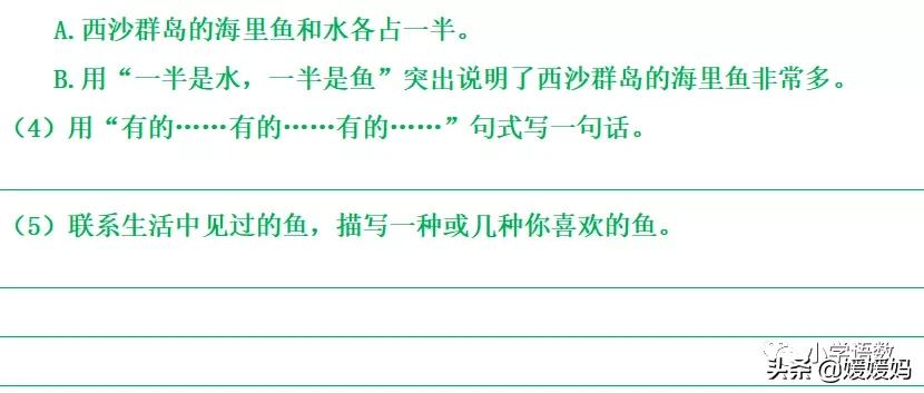 三年级第18课富饶的西沙群岛预习,3年级语文第18课富饶的西沙群岛