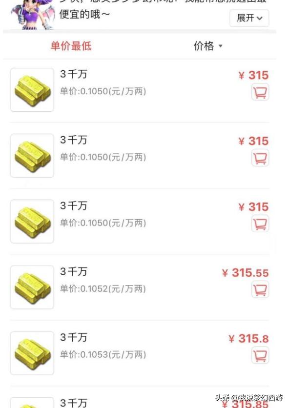 梦幻西游沂水雪山金价,沂水雪山金价