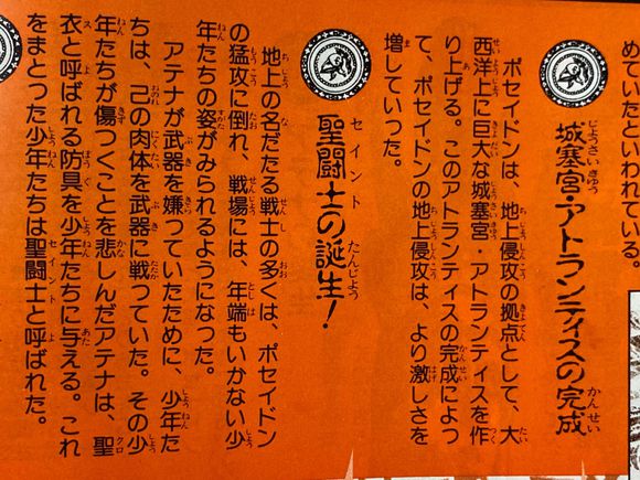 《圣斗士星矢》：冰战士、巨人族、狂战士，曾经在历史中都出现过