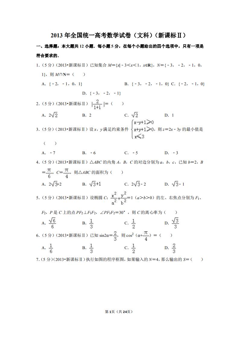 2013全国统一高考数学答案,2013年高考数学题新课标
