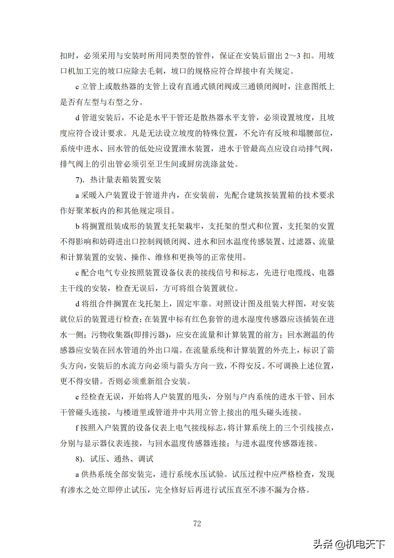 住宅工程质量创优策划方案,住宅工程项目创优方案