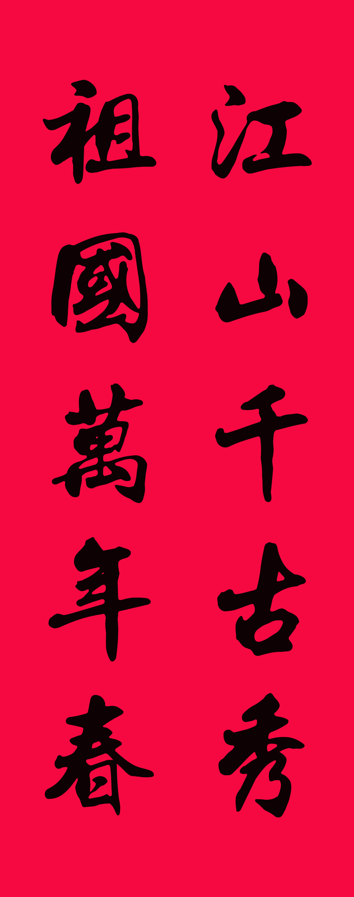 2019最全楷书春联很大气很实用,2019年九言带横额春联书法