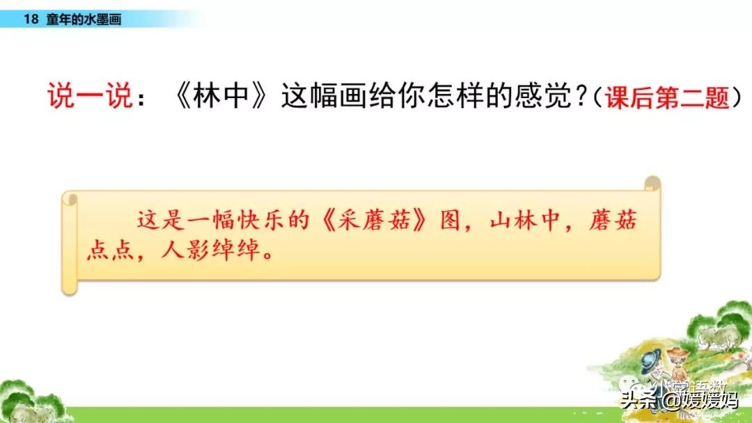 三年级语文第17课童年的水墨画,三年级下册语文第18课水墨画