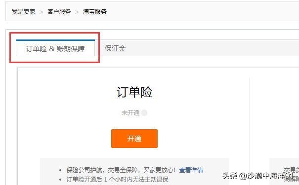 淘宝违规资金保障账期延长15天,淘宝开通账期保护的条件