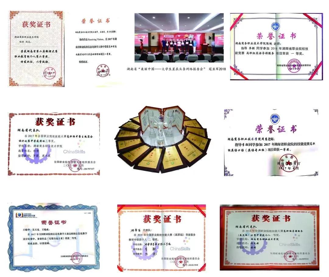 2024湖南商务职业技术学院,湖南商务职业技术学院2024简章