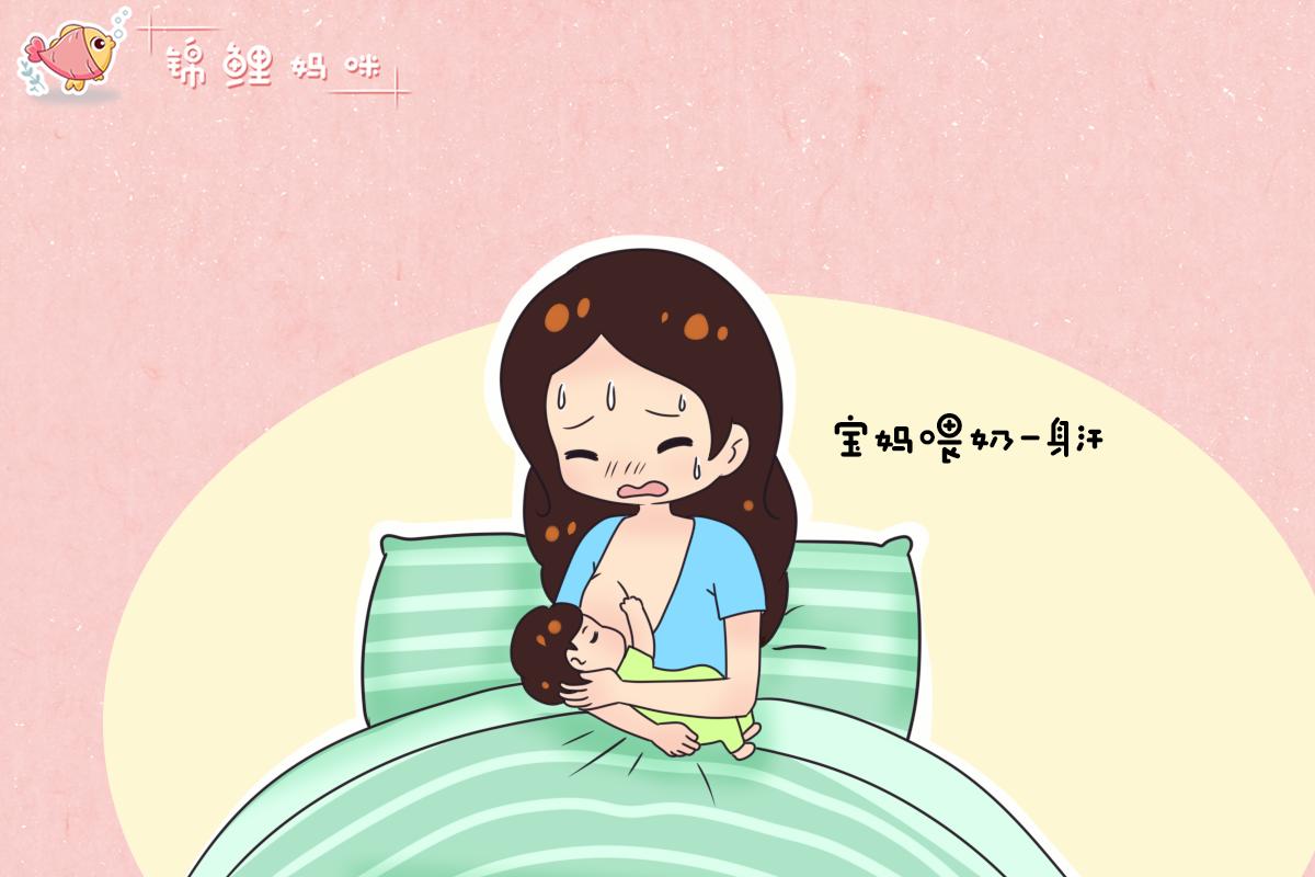 每次给宝宝喂奶都出一身汗,天气冷了喂奶妈妈就出汗