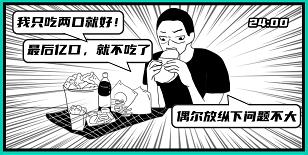 吃多了怎么消食减肥,吃多了怎么办减肥