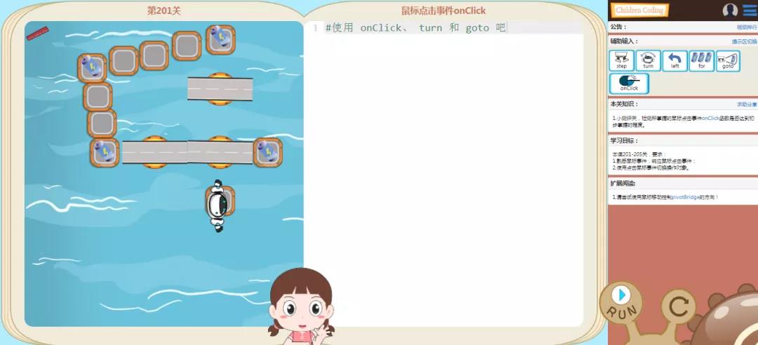 编程趣味知识：点点点，点击鼠标也能控制对象哦