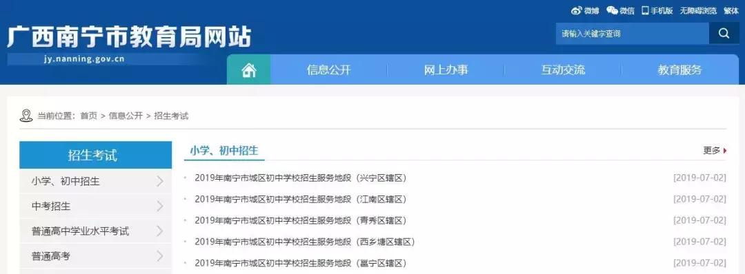 南宁市2021年初中学区划分,2019年南宁市初中学区划分
