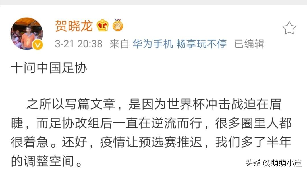 贺晓龙足协视频,国足名记贺晓龙发长文批评国足