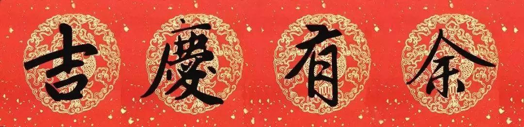 春联黄庭坚19副王羲之20副智永32副赵孟頫20副欧阳询26副