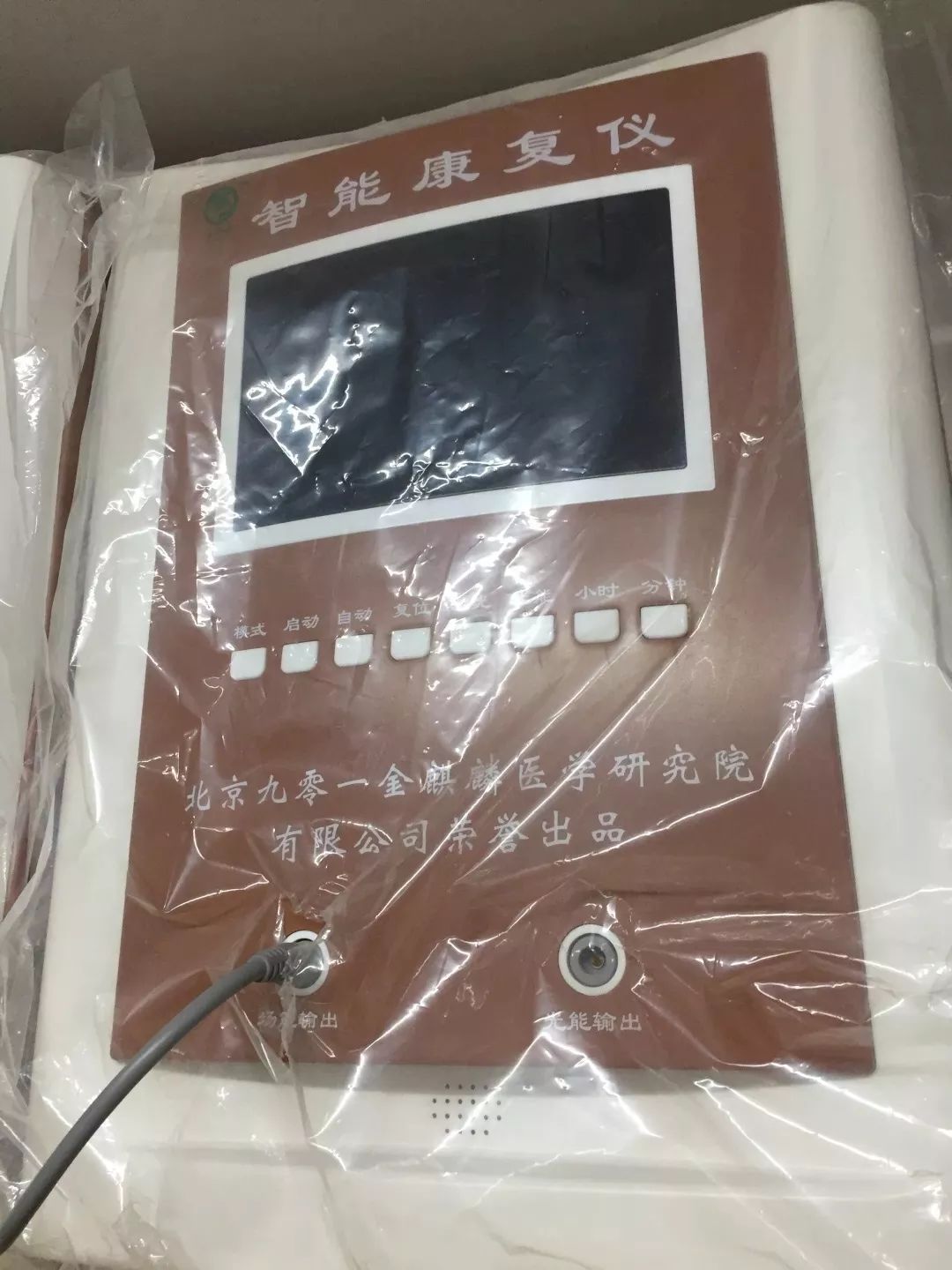 又见仪器包治百病！涉嫌虚假宣传已被查