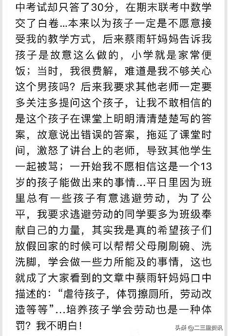 育才中学老师被通报,育才老师训斥学生