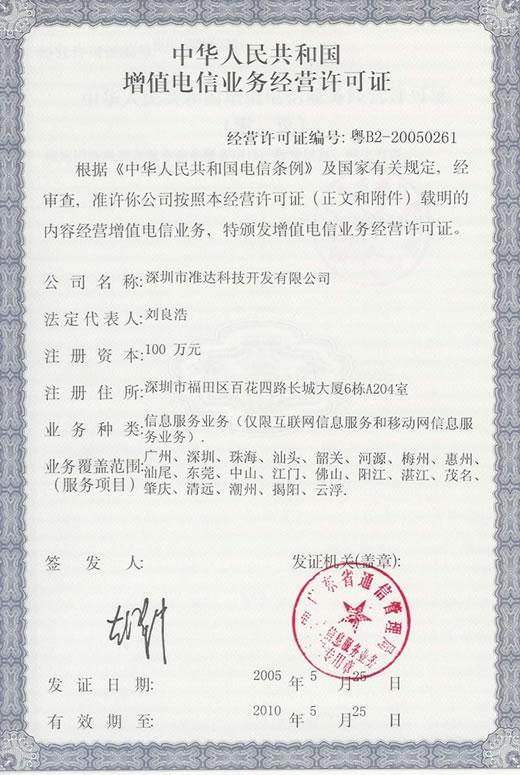 增值电信icp许可证的特点,电信增值业务icp许可证有哪些类型