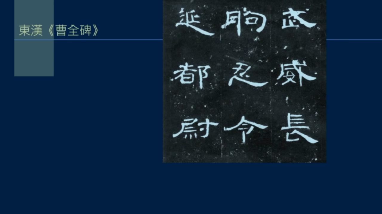 黄简讲书法笔法篇47,黄简讲书法笔法篇第一课
