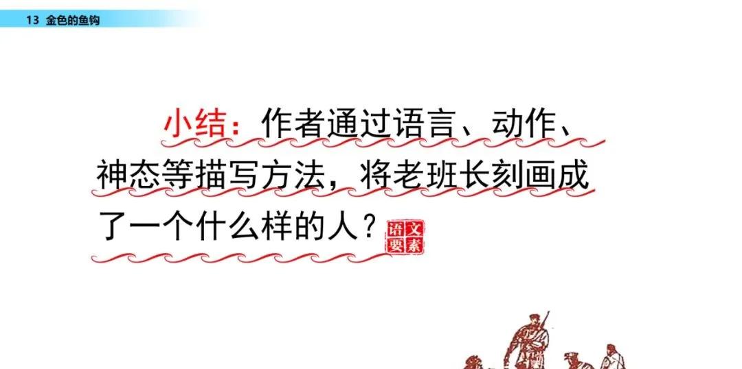 语文第15课金色的鱼钩知识点,六年级下册部编版第13课金色鱼钩