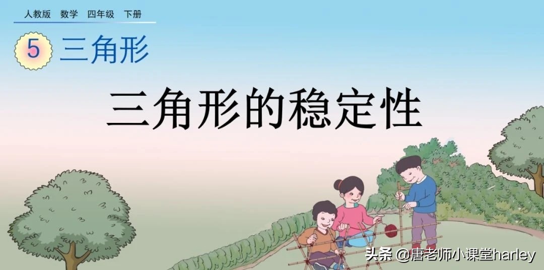 四年级数学三角形的稳定性,四年级数学三角形重点和难题