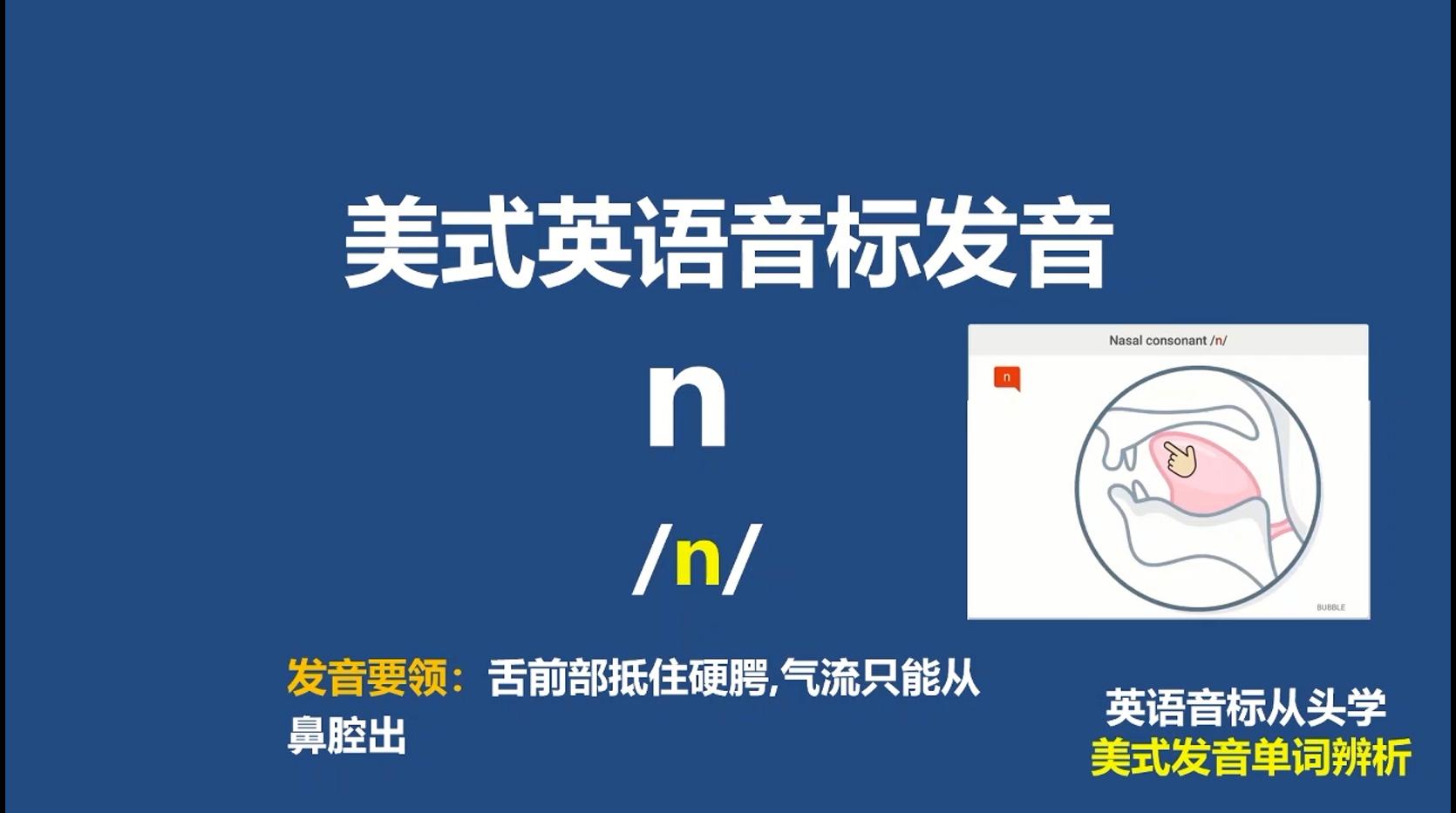 为什么你发thin和thing的音一模一样,发好前后鼻音有没有窍门?