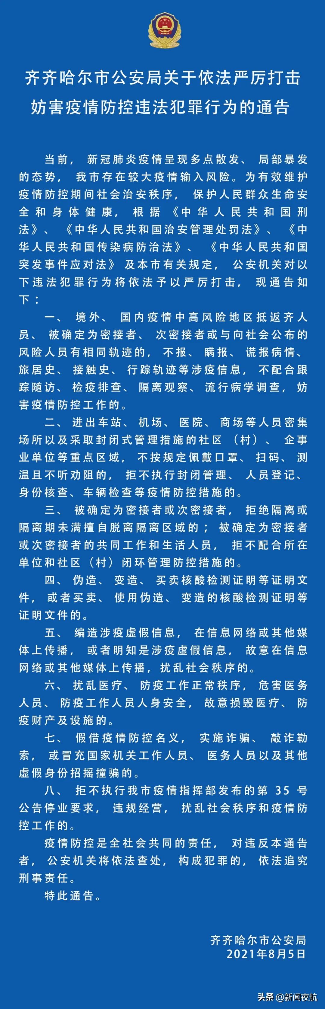 黑龙江排查密接者,黑龙江省最新密接者行动轨迹