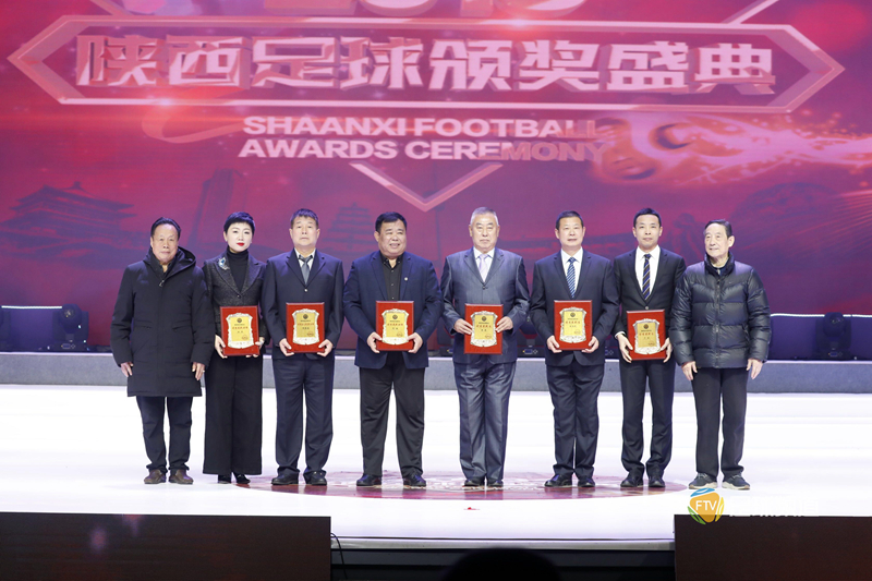 陕西足球颁奖典礼,陕超足球联赛颁奖盛典