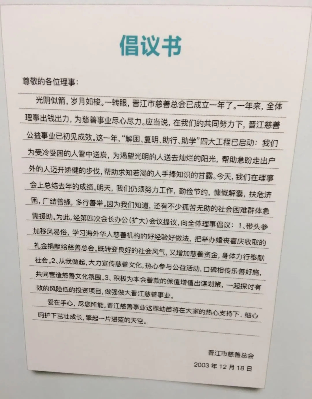 晋江老板嫁女儿陪嫁3个亿,晋江慈善总会捐赠500万