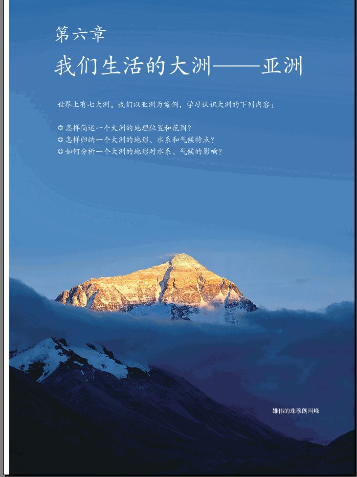 人教版七年级地理教材电子书,地理课本七下人教版电子课本
