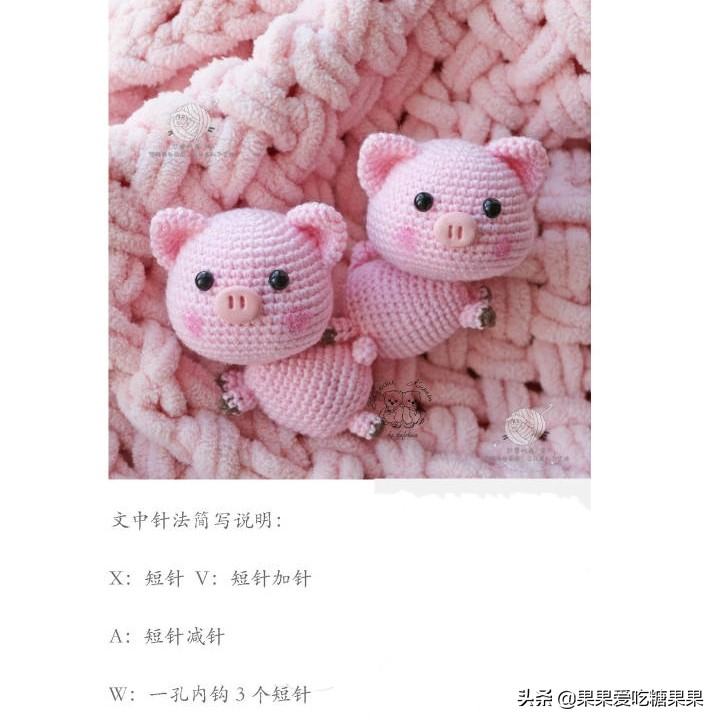 十二生肖小猪玩偶钩织图解,飞天小猪钥匙扣