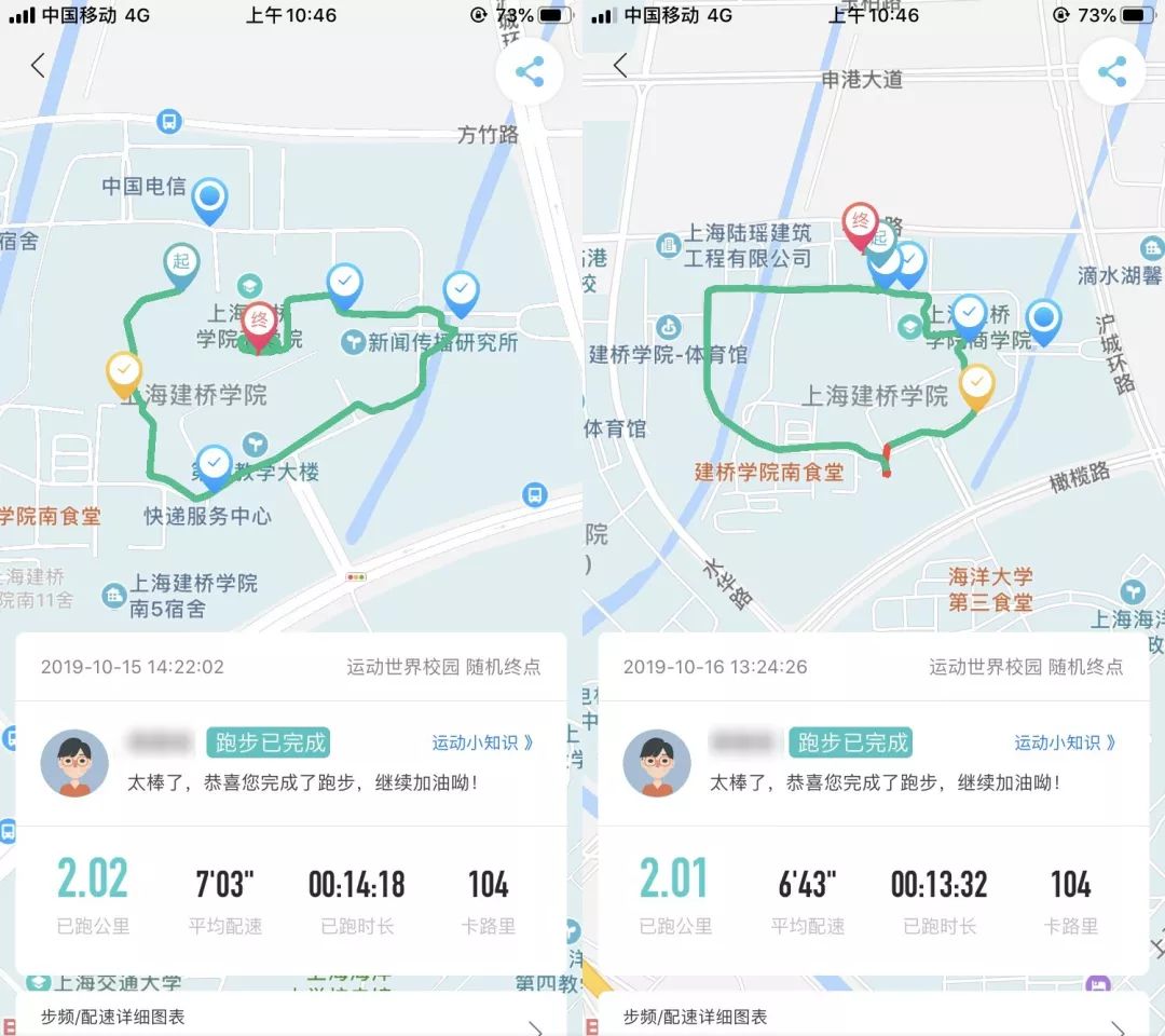 上海市晨跑团,沪上23所高校