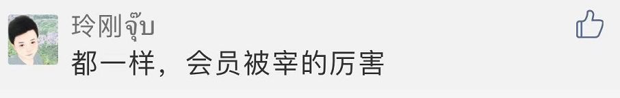 买了会员卡,还多付100元!消费者曝网易考拉“黑卡陷阱”