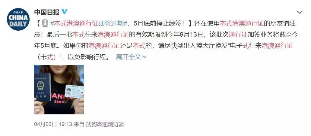 护照失效港澳通行证可以办么,港澳通行证显示失效是什么意思