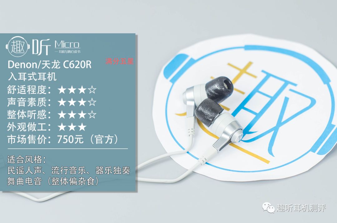 天龙c700耳机评测视频,天龙耳机c720测评