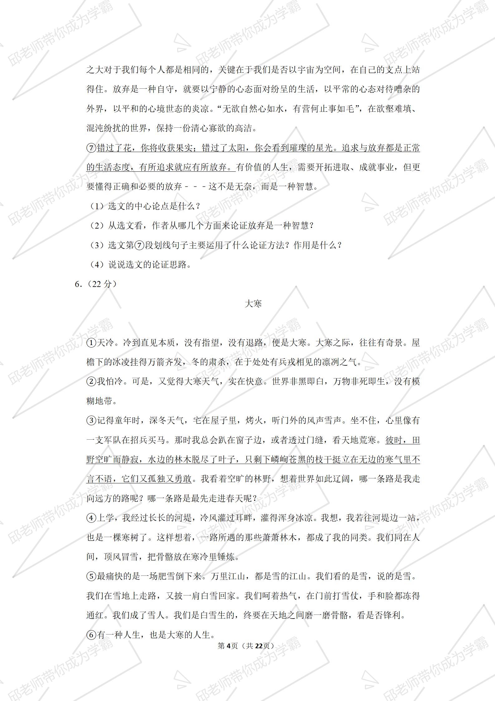 安徽省巢湖市中考二模答案,安徽省初三联考语文试卷
