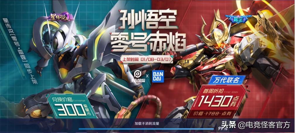 猴子新皮肤上市,孙悟空新皮肤的星传说限定吗