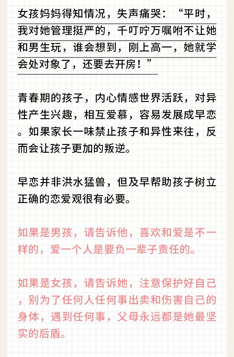 16岁女儿跟人开房，妈妈瞬间崩溃：该给女孩的4个底线教育要趁早