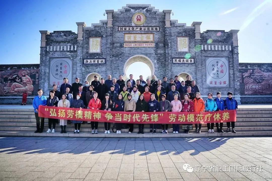 辽宁省劳动模范疗养,劳动模范沈阳