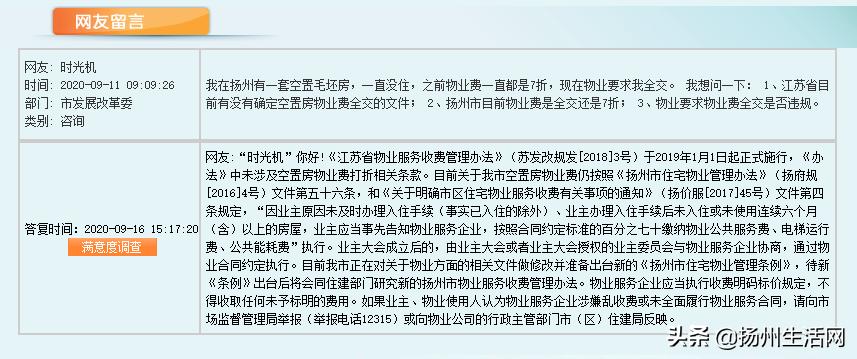 扬州哪个小区物业费便宜,扬州空置房物业费新规