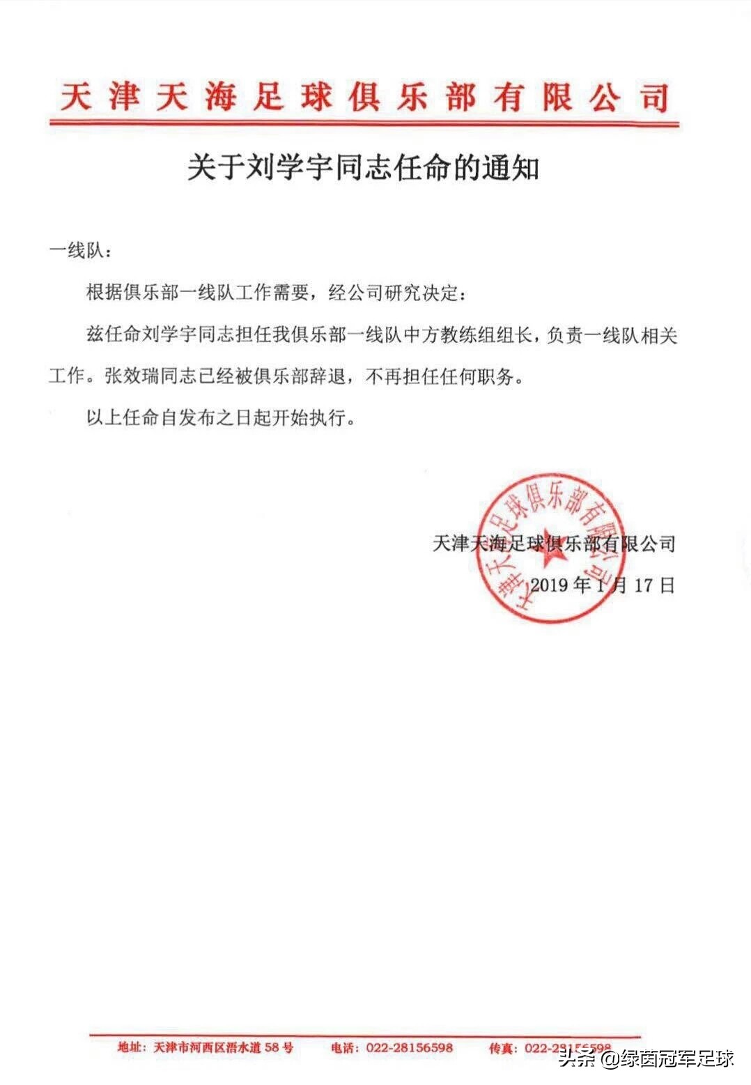 崔康熙解约后怎么处理,崔康熙天津解约函