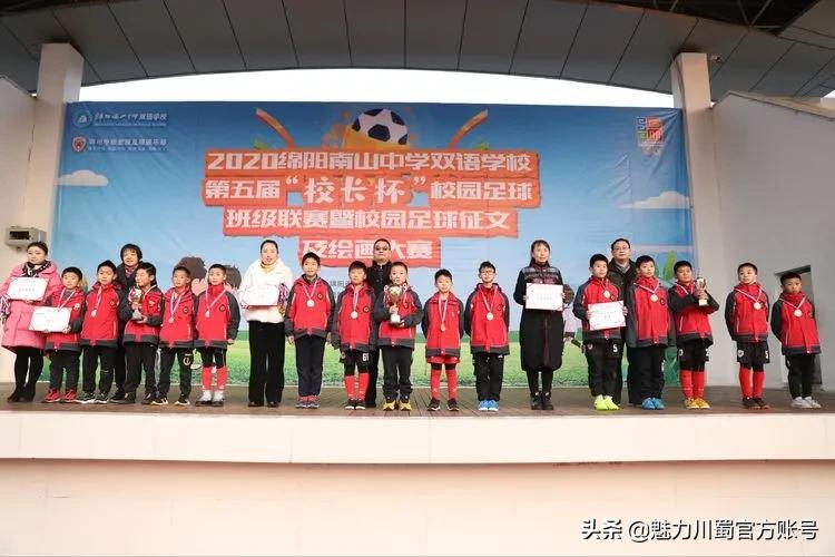 绵阳南山双语足球比赛,绵阳南山中学足球贡嘎杯决赛
