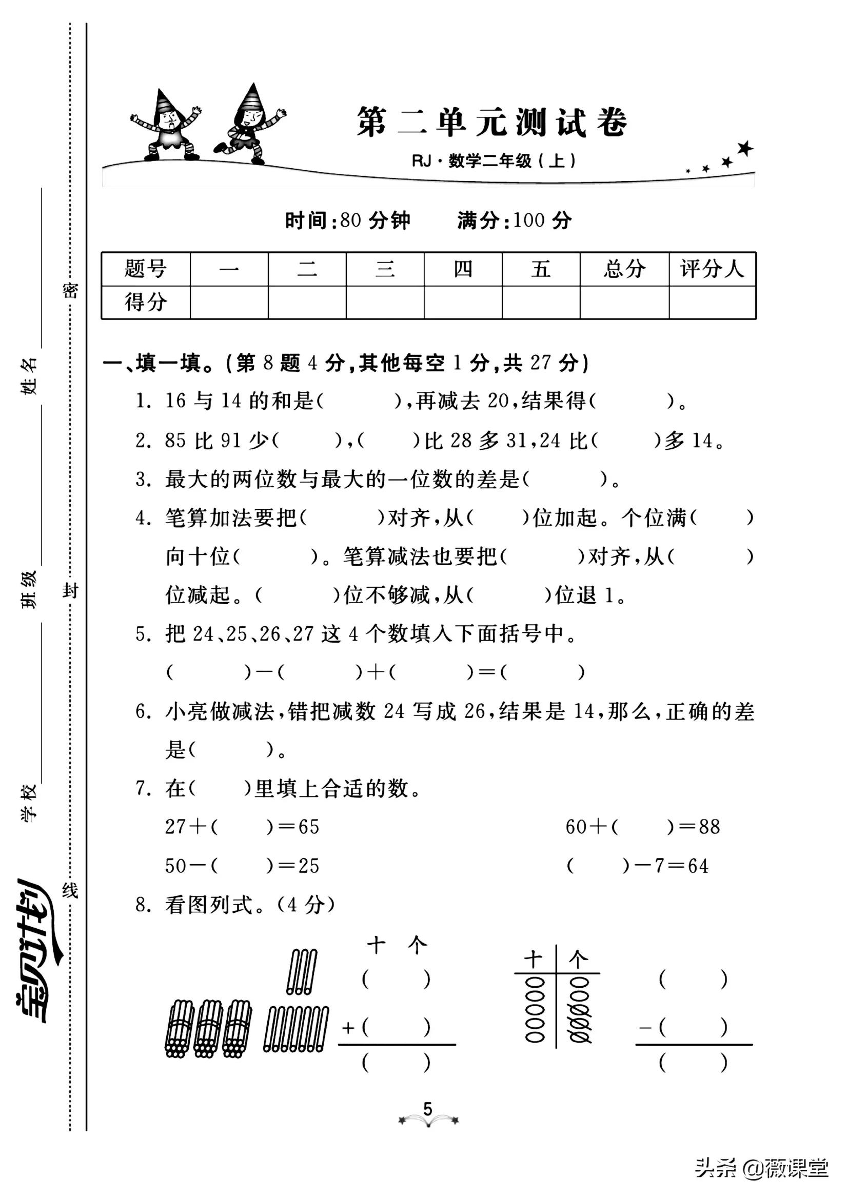 二年级上册数学三单元四单元,二年级第一单元和第二单元测试卷
