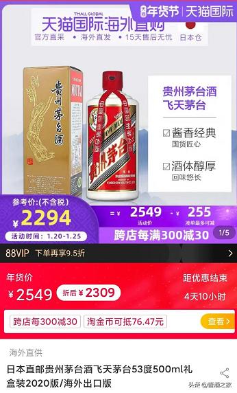 茅台出口版是不是价格会便宜一些,茅台出口版值得购买吗