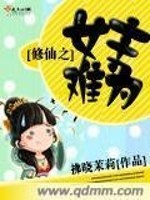 很冷门但格局很大的女主修仙文,十部顶级女主修仙言情小说