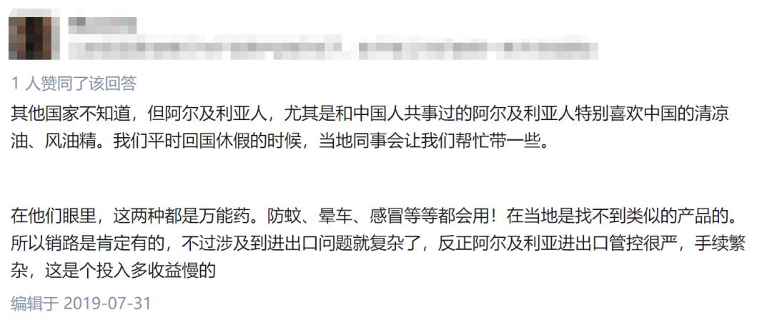 风油精和清凉油，才是非洲大陆上的硬通货