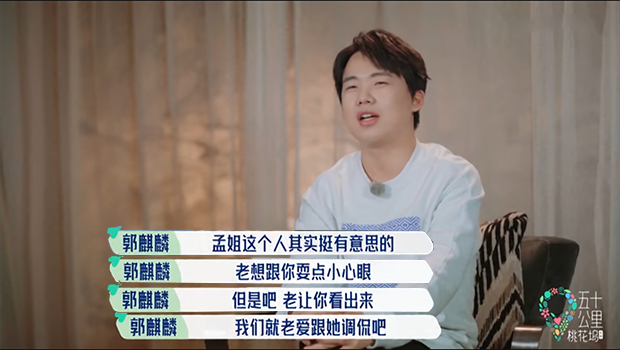 孟子义桃花坞谈被黑,桃花坞路透曝光孟子义