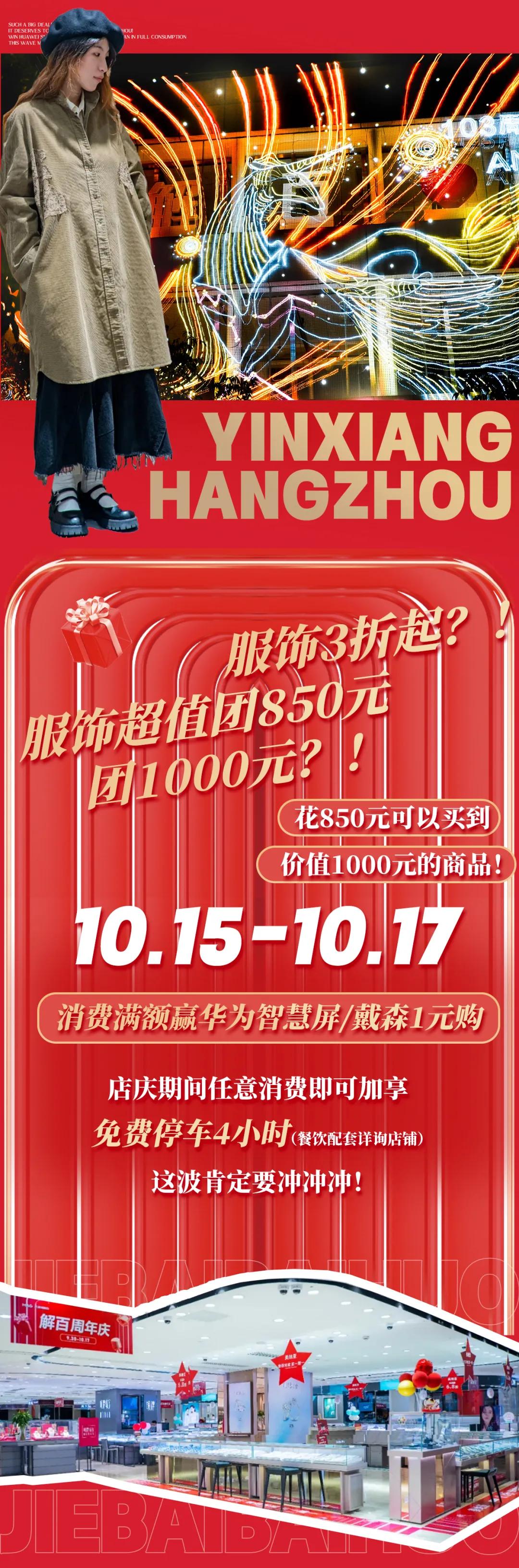 杭州解百奥特莱斯周年庆,解百优惠团购