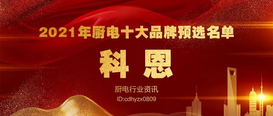 年度厨电行业十大品牌揭晓,家装厨电十大品牌