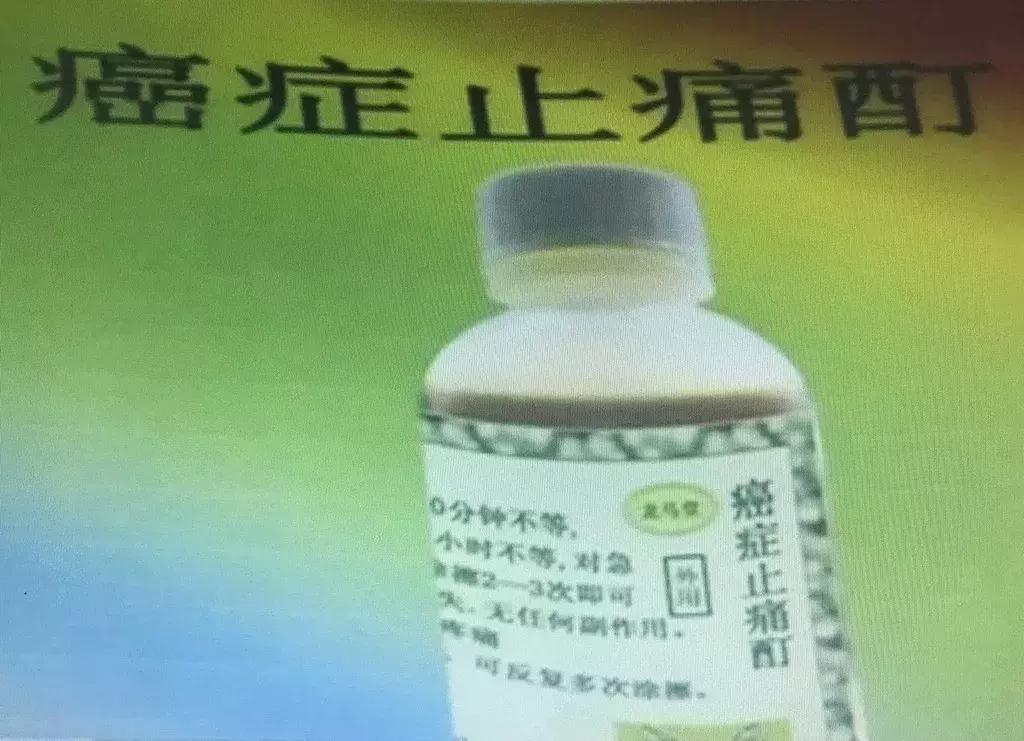 自制神药获刑三年,退休人员卖假药