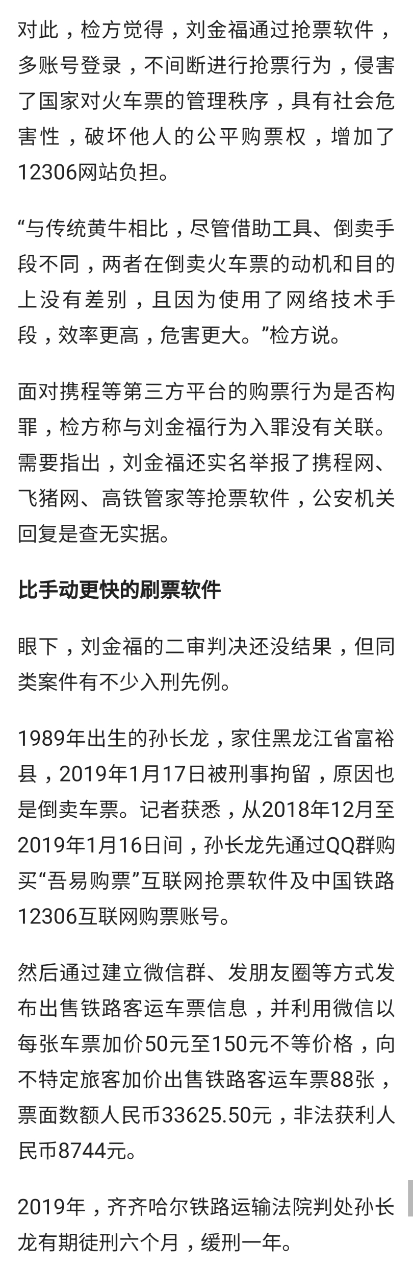 加价抢火车票合法吗,加价抢火车票犯法吗